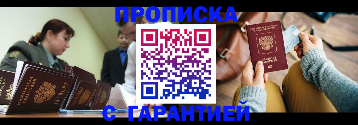 прописка в квартире в Ростове