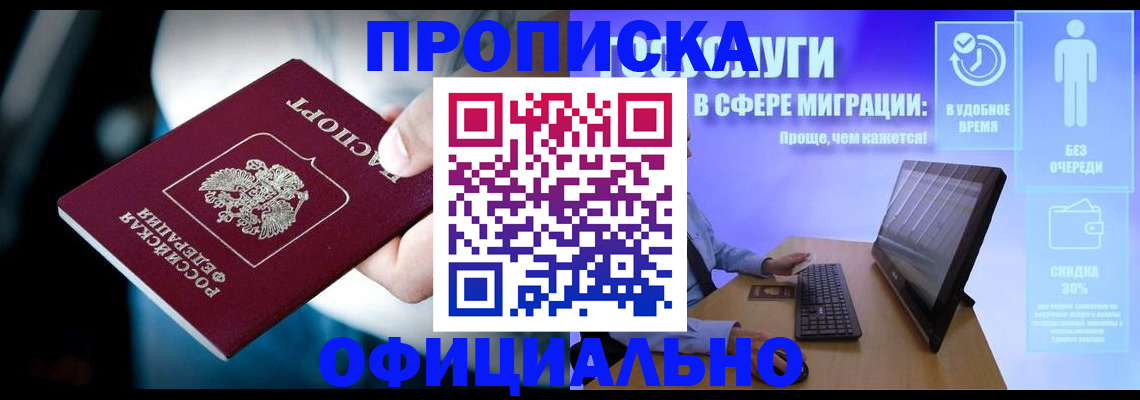 прописка паспорт в Ростове